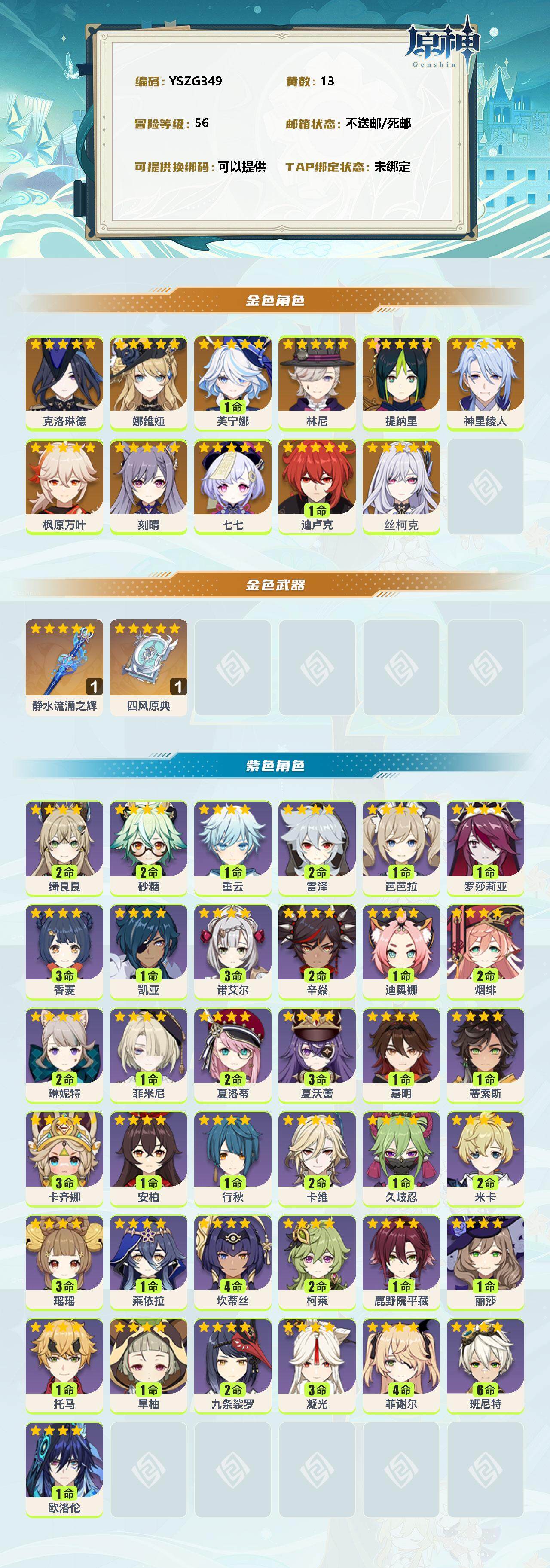 YSEY310581原神账号详情图2