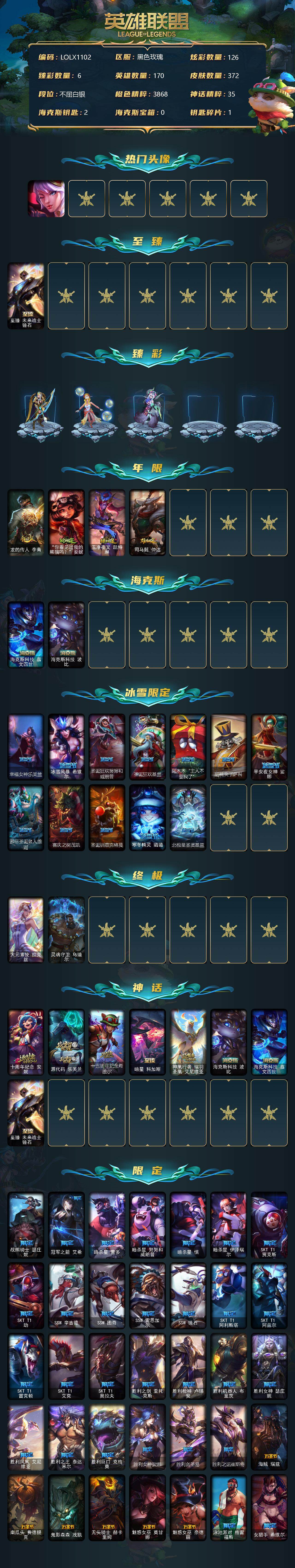 LOLEY311104英雄联盟账号详情图2
