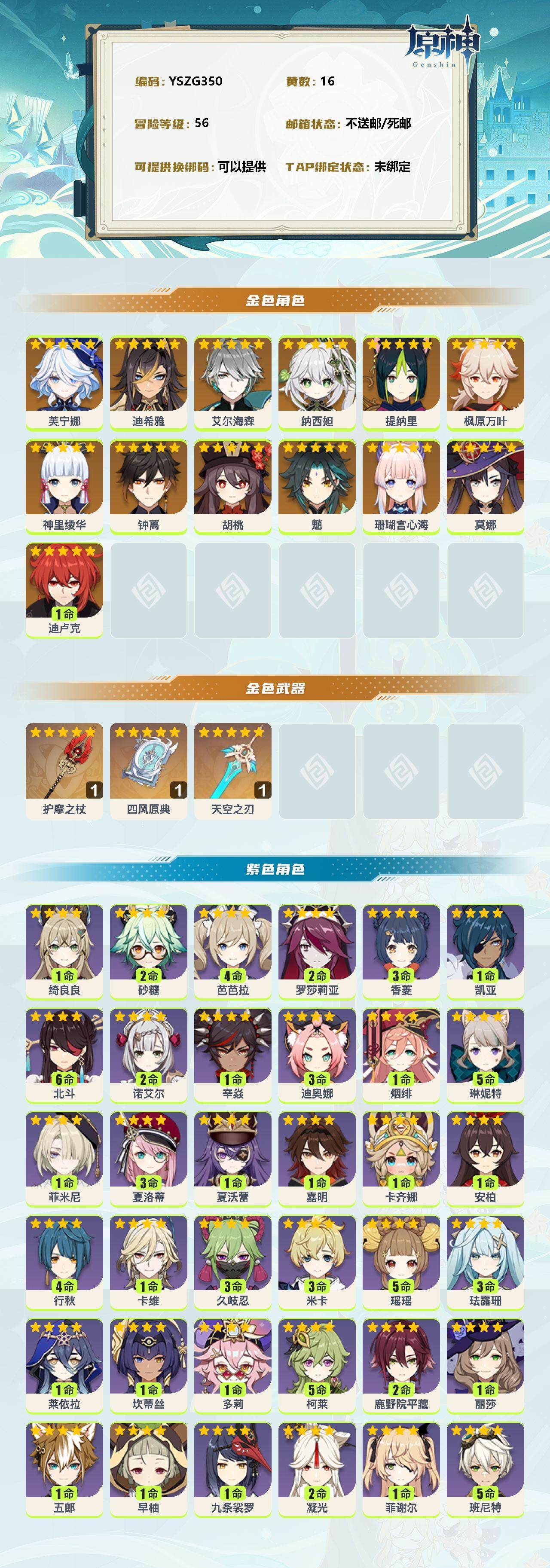 YSEY310582原神账号详情图2