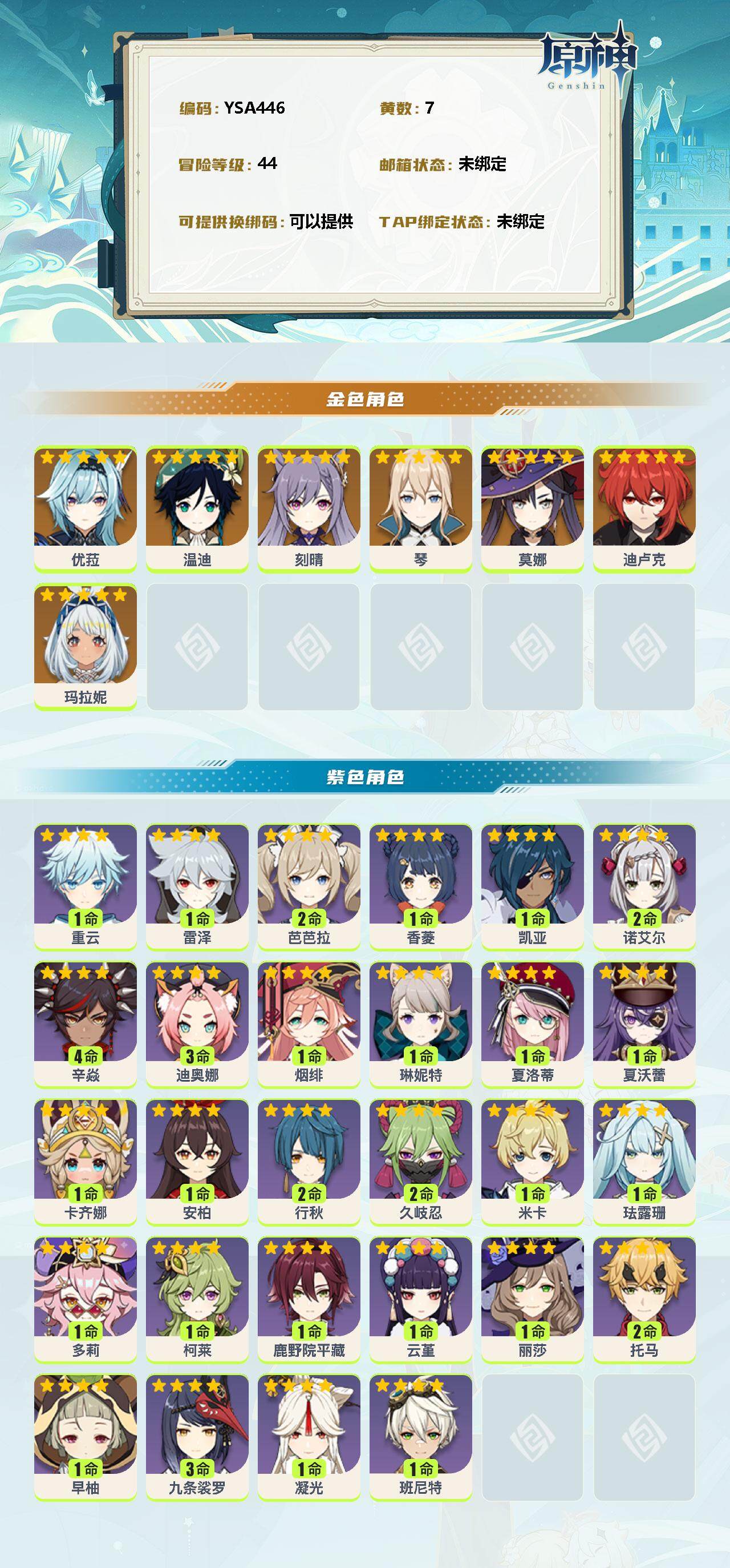 YSEY310659原神账号详情图2