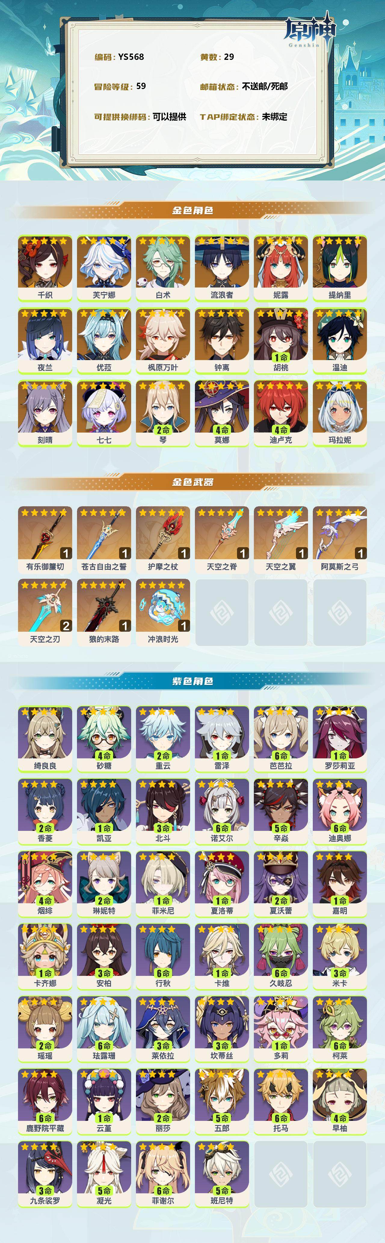 YSEY310600原神账号详情图2 YSEY310600原神账号详情图2