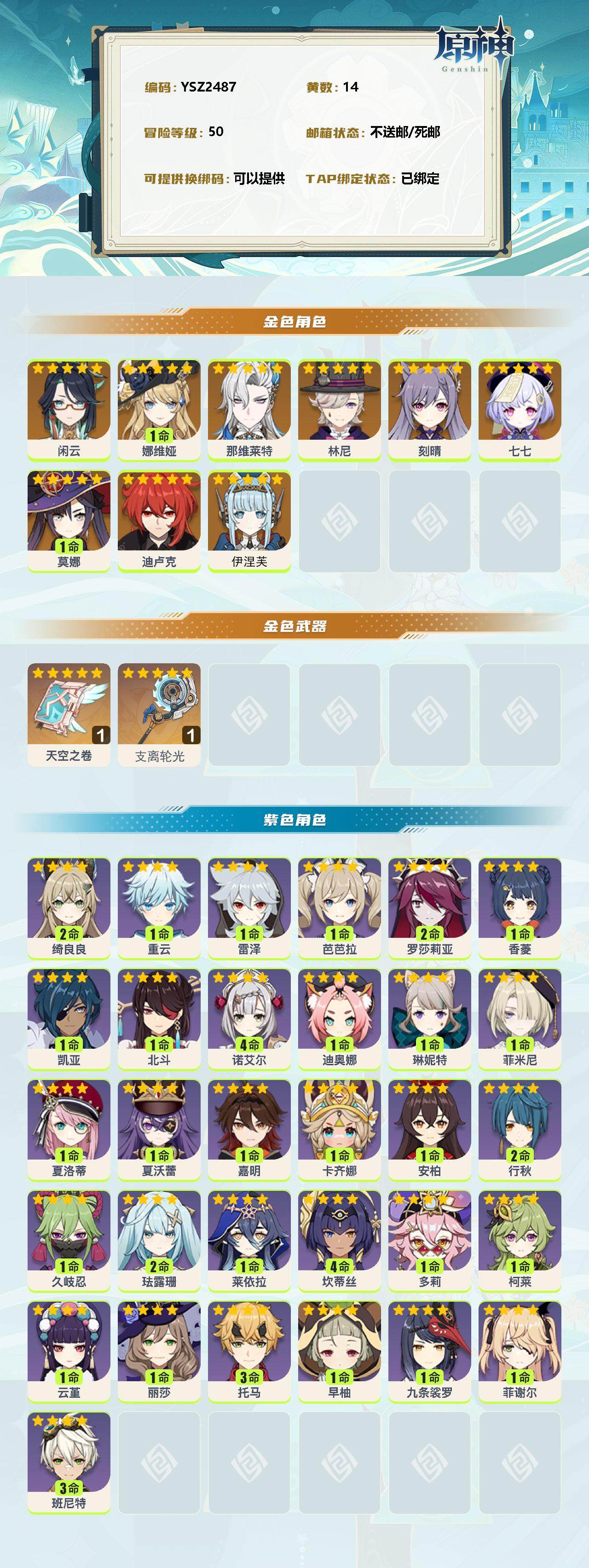 YSEY310612原神账号详情图2 YSEY310612原神账号详情图2