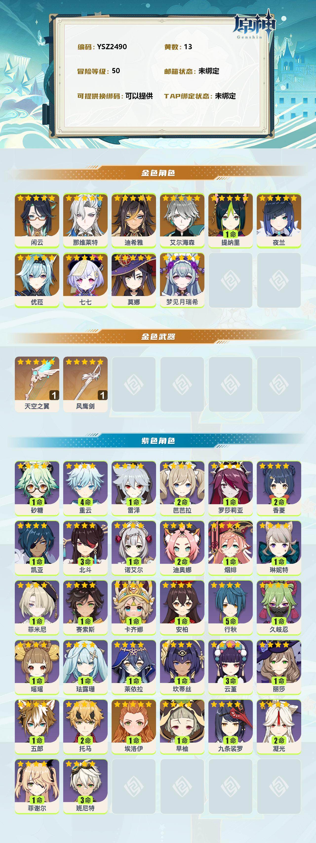 YSEY310613原神账号详情图2 YSEY310613原神账号详情图2