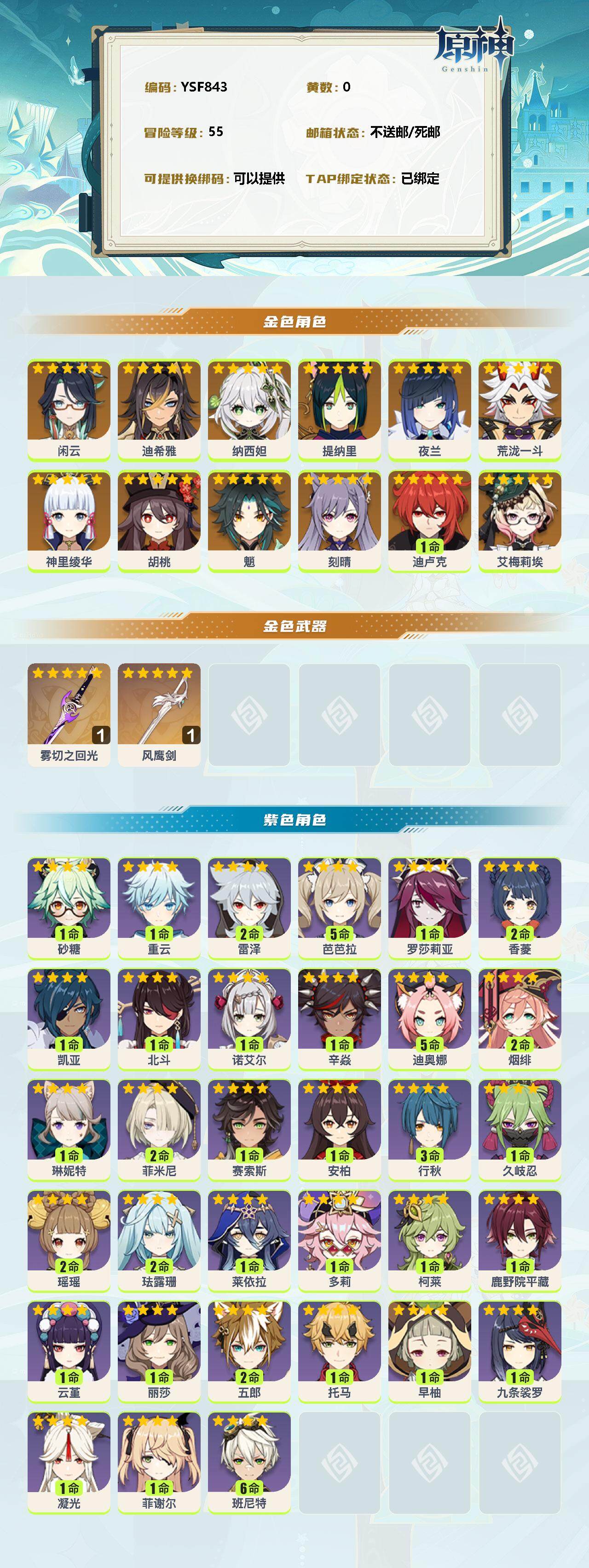 YSEY310601原神账号详情图2