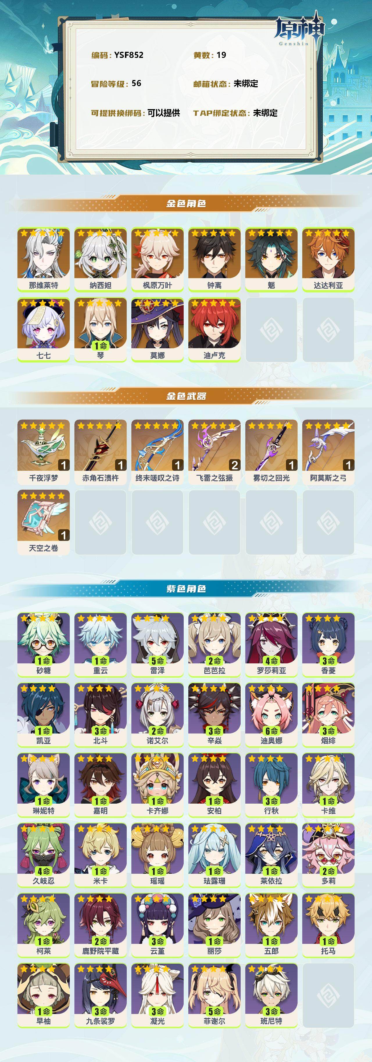 YSEY310611原神账号详情图2 YSEY310611原神账号详情图2