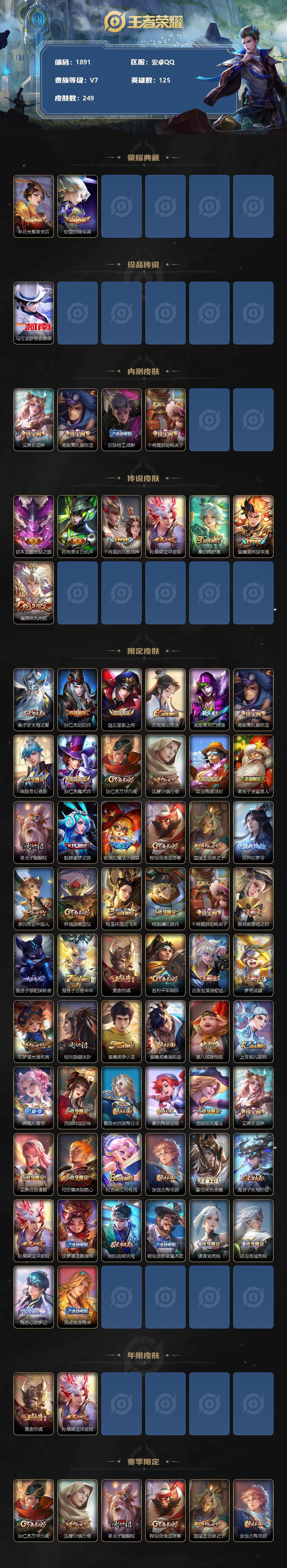 WZCMW3253827王者荣耀账号详情图2 WZCMW3253827王者荣耀账号详情图2