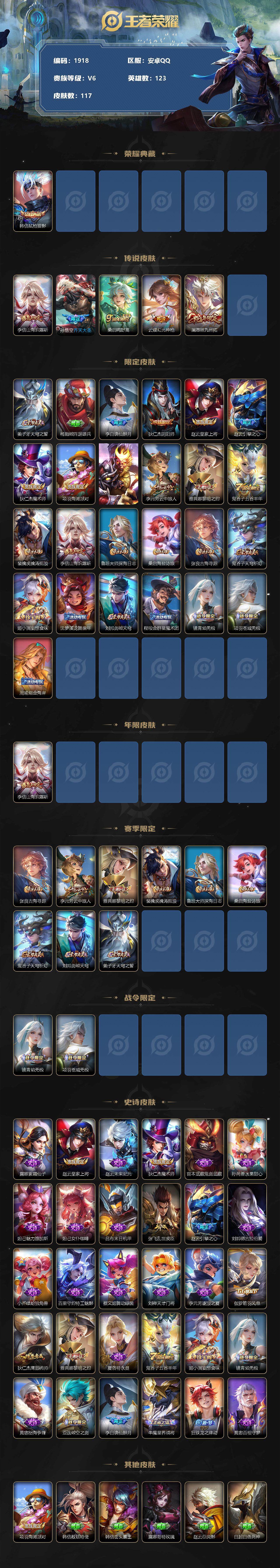 WZCMW3253836王者荣耀账号详情图2