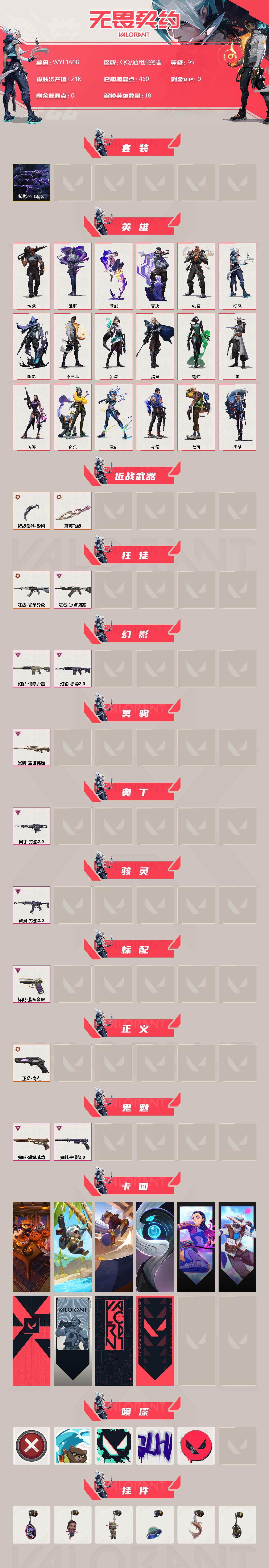 WWQEY310863无畏契约账号详情图2 WWQEY310863无畏契约账号详情图2