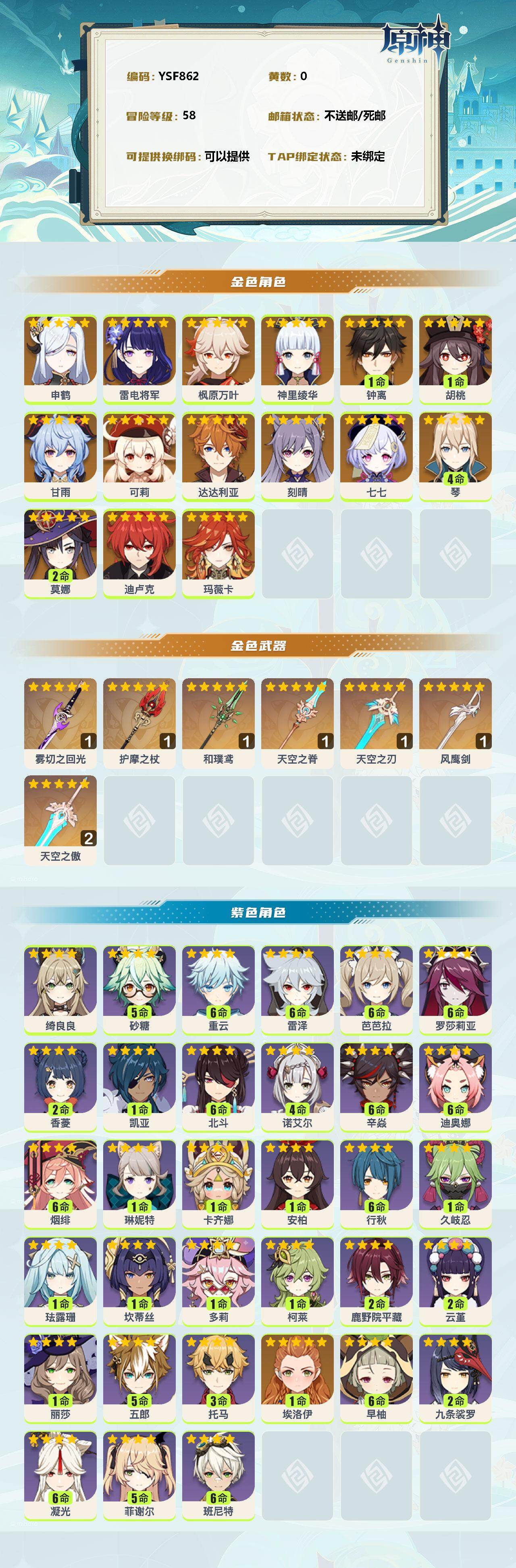 YSEY310618原神账号详情图2 YSEY310618原神账号详情图2