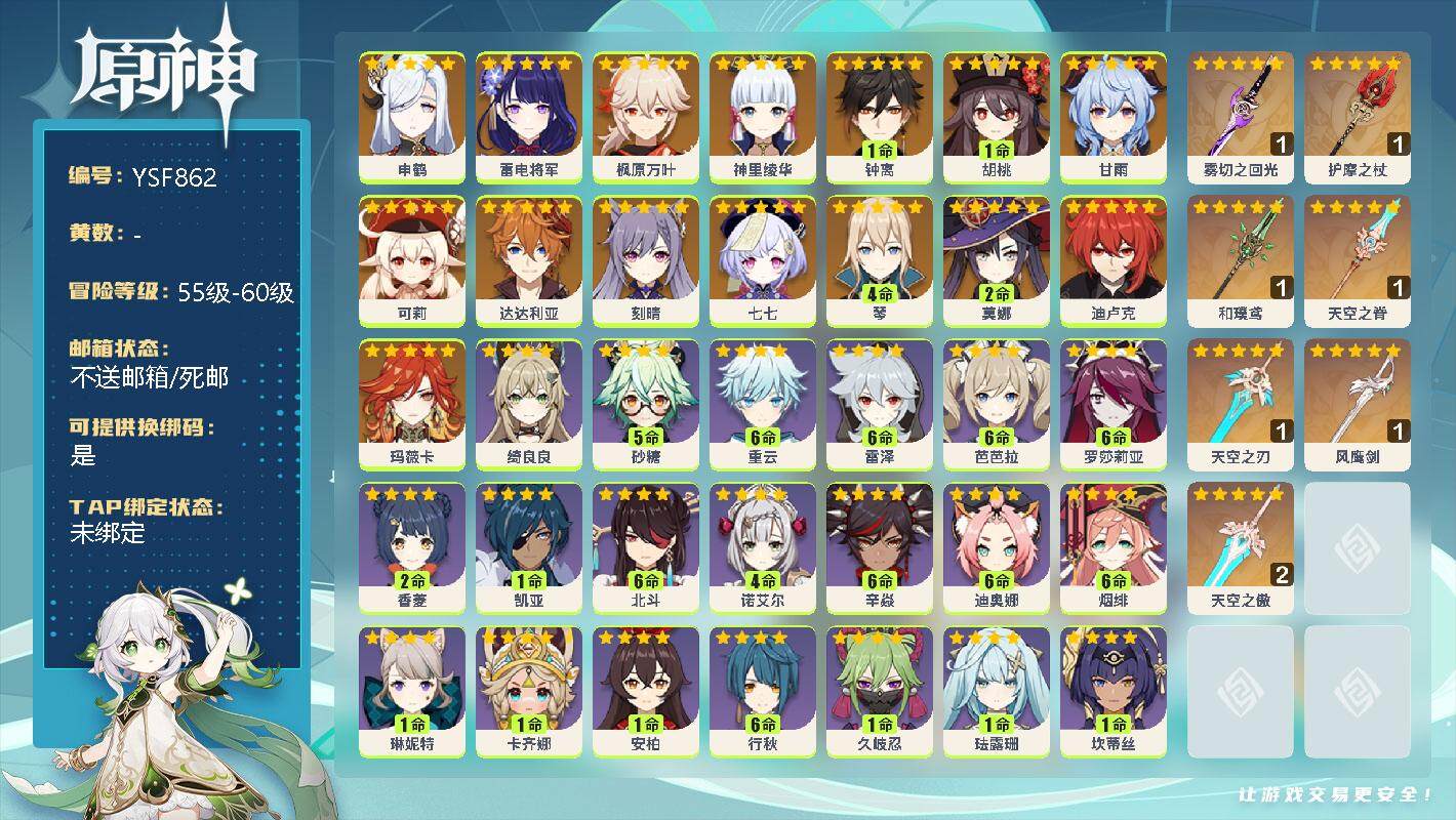 原神账号官服 天空岛【YSF862】58级/女主/17个五星角色/0命申鹤/0命雷电将军/0命枫原万叶/0命神里绫华/1命钟离/1命胡桃/0命甘雨/0命可莉/0命达达利亚/0命刻晴/0命七七/4命琴/2命莫娜/0命迪卢
