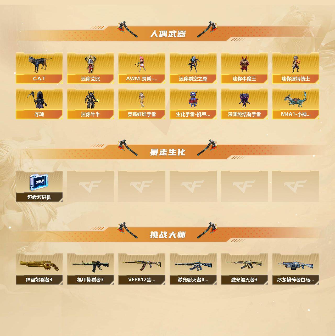 CFLX334634穿越火线账号详情图4