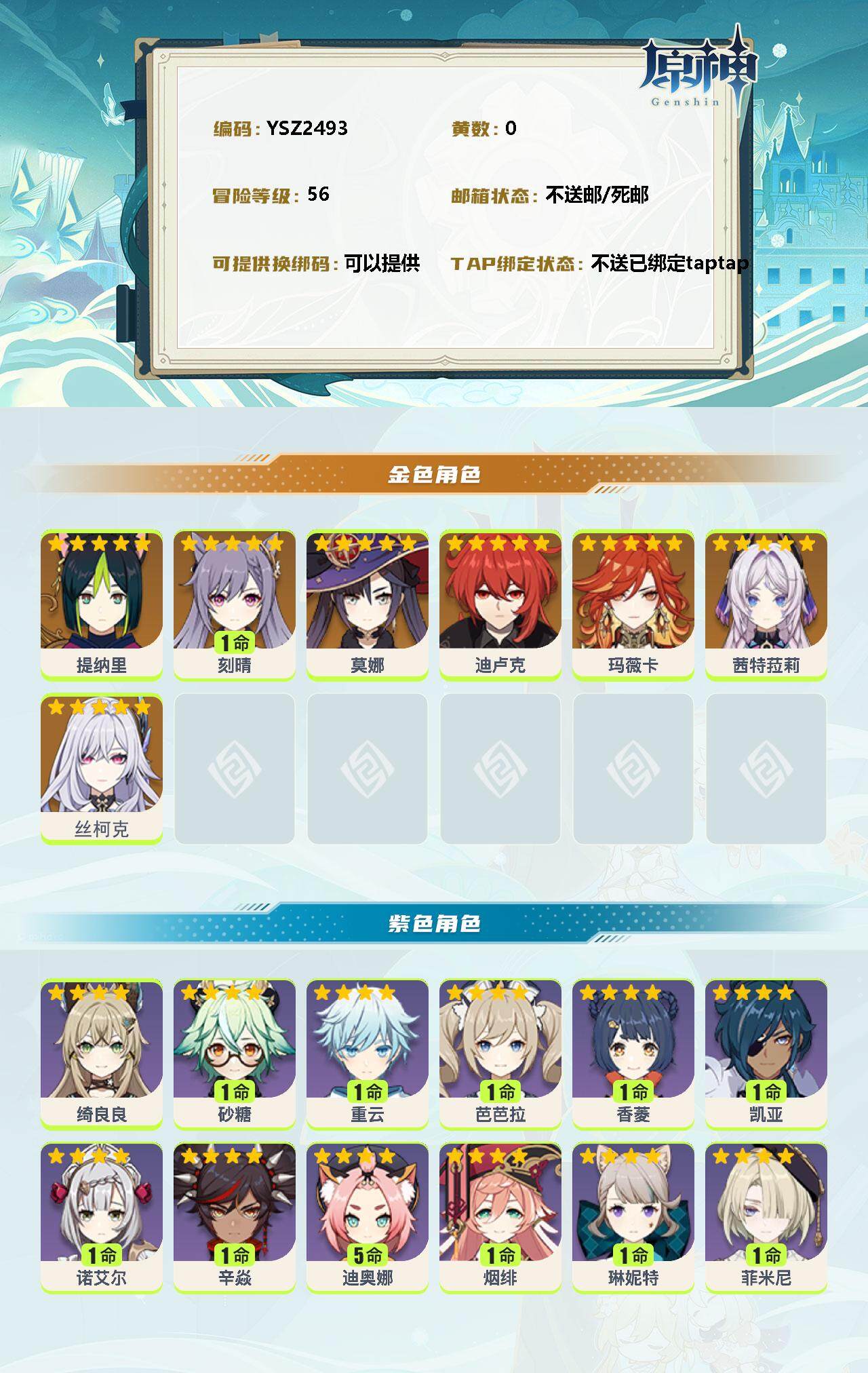 YSEY310656原神账号详情图2