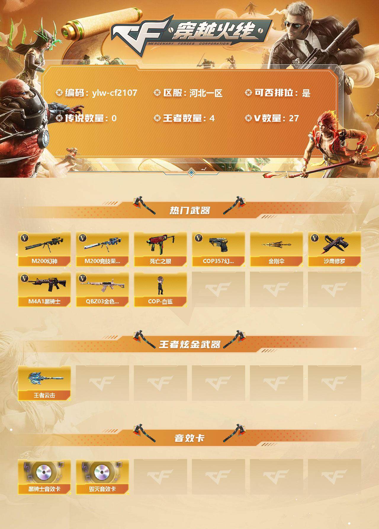 CFLX328393穿越火线账号详情图2