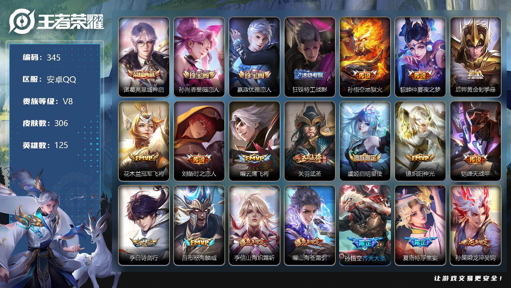 王者荣耀账号安卓QQ零零零1187743
安卓区可二次
【商品标题】：安卓Q-V8-至尊星耀III段位-125英雄-30