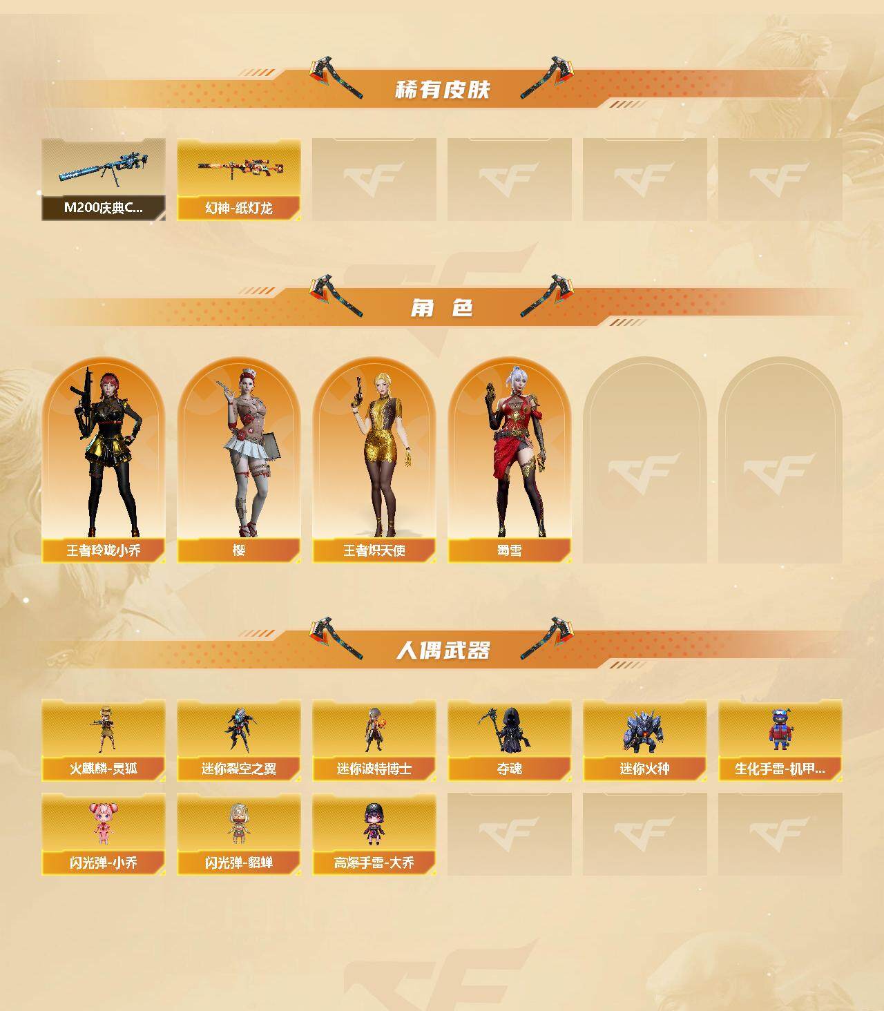 CFFHW326106穿越火线账号详情图3 CFFHW326106穿越火线账号详情图3