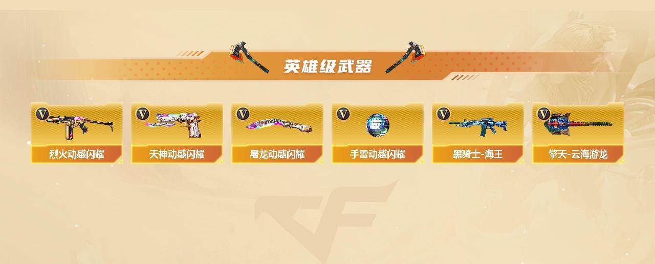 CFFHW326106穿越火线账号详情图5 CFFHW326106穿越火线账号详情图5