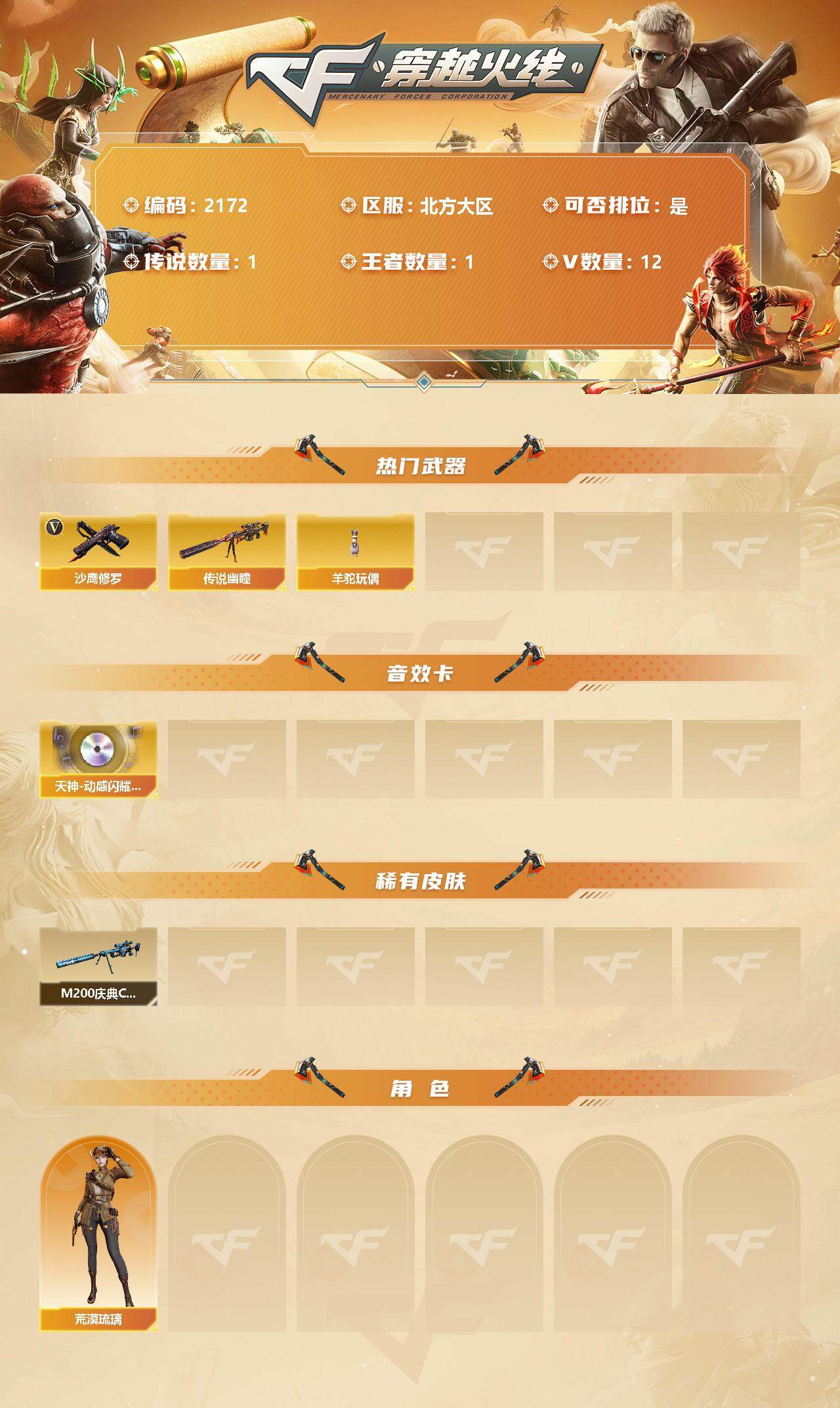 CFFHW326107穿越火线账号详情图2