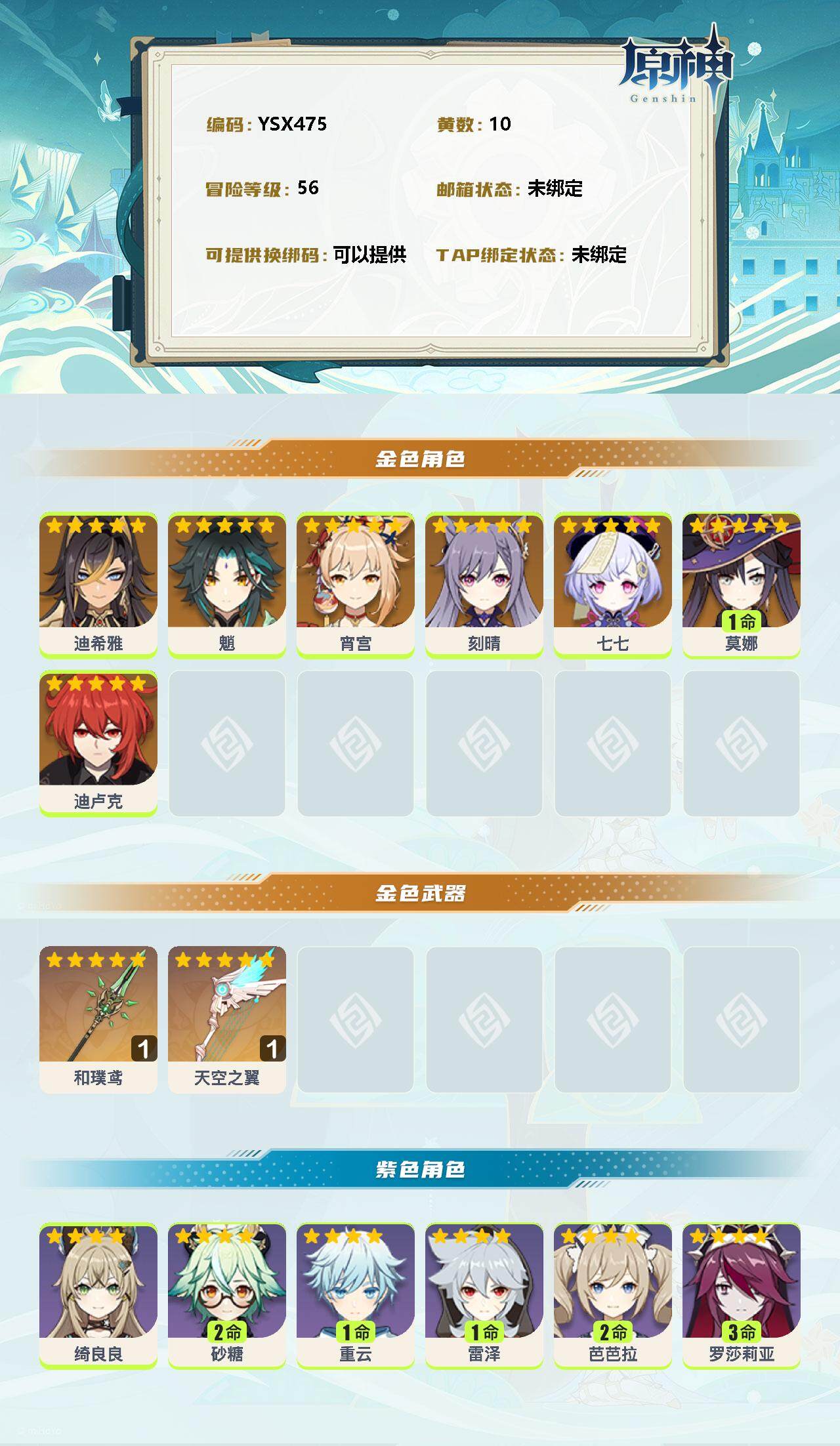 YSEY310696原神账号详情图2 YSEY310696原神账号详情图2