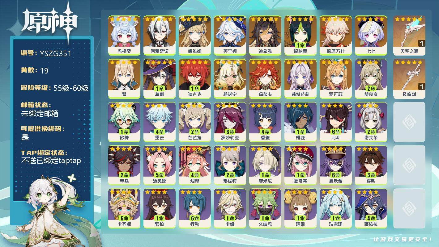 原神账号官服 天空岛【YSZG351】56级/19黄/女主/16个五星角色/0命希格雯/0命阿蕾奇诺/0命娜维娅/0命芙宁娜/0命迪希雅/1命提纳里/0命枫原万叶/0命七七/0命琴/1命莫娜/1命迪卢克/0命希诺宁/0