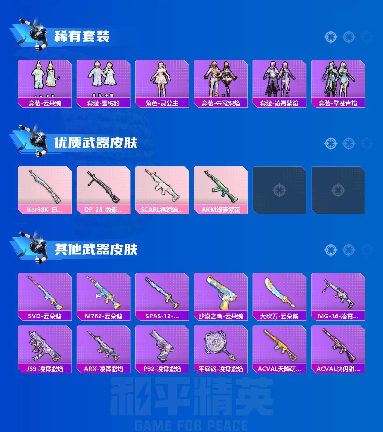 HPJM3316153和平精英账号详情图3 HPJM3316153和平精英账号详情图3