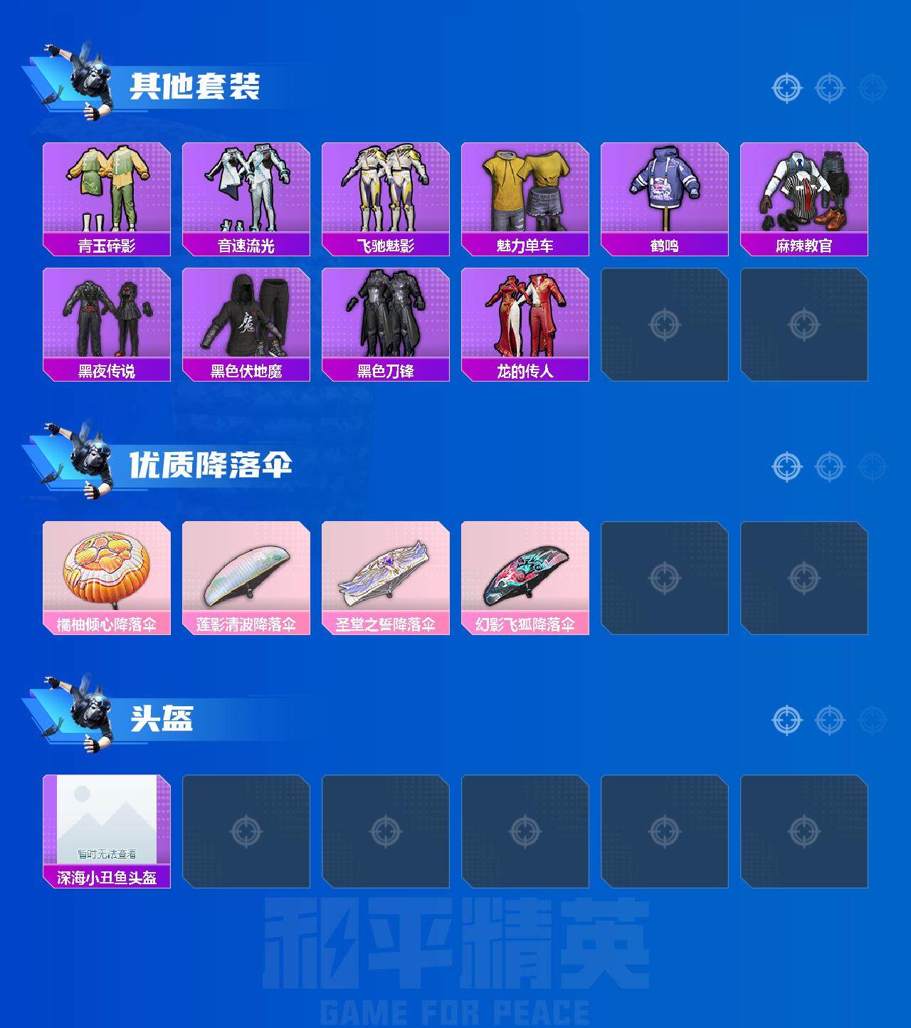 HPJM3316153和平精英账号详情图8 HPJM3316153和平精英账号详情图8