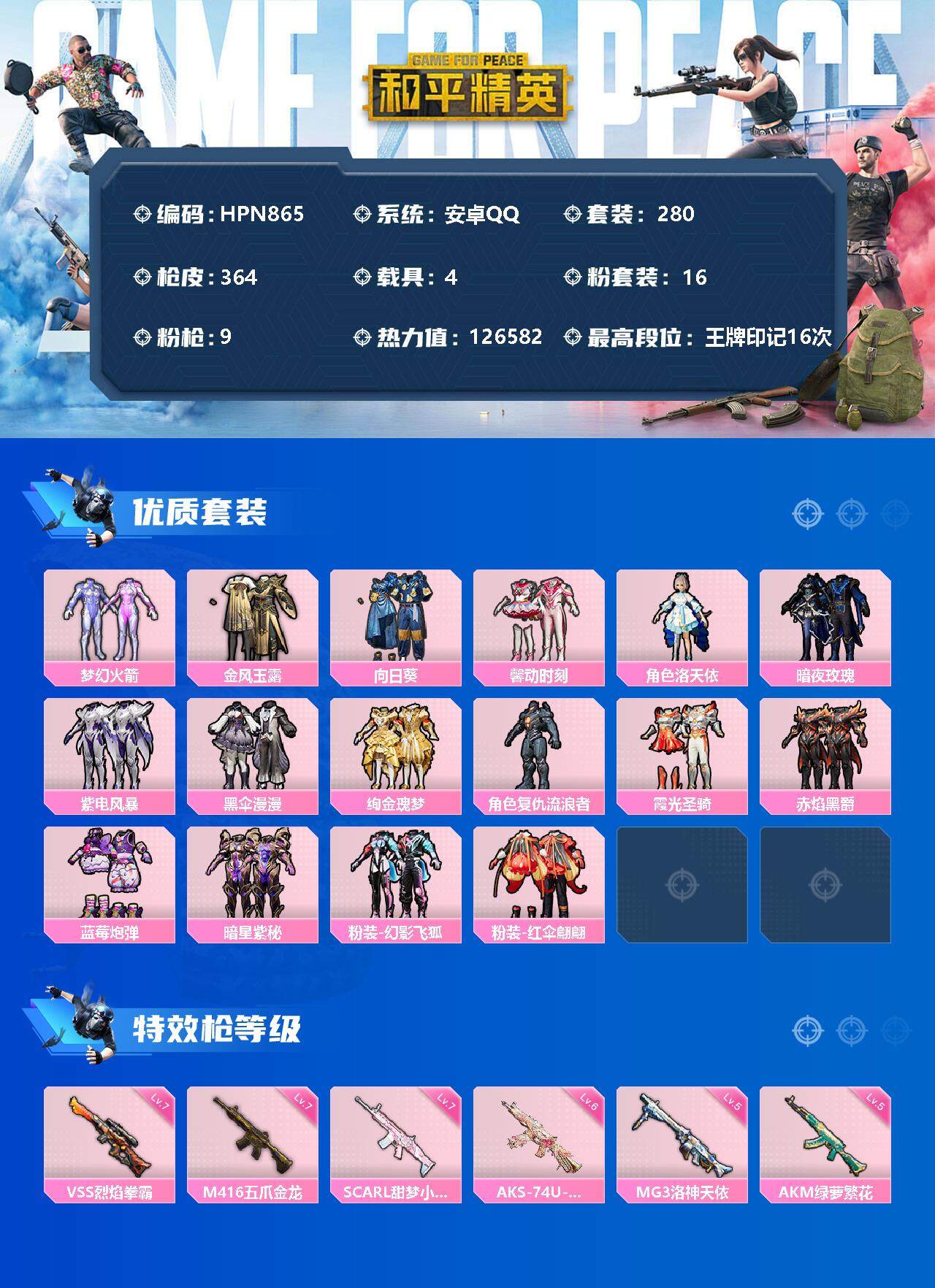 HPEY3316421和平精英账号详情图2 HPEY3316421和平精英账号详情图2