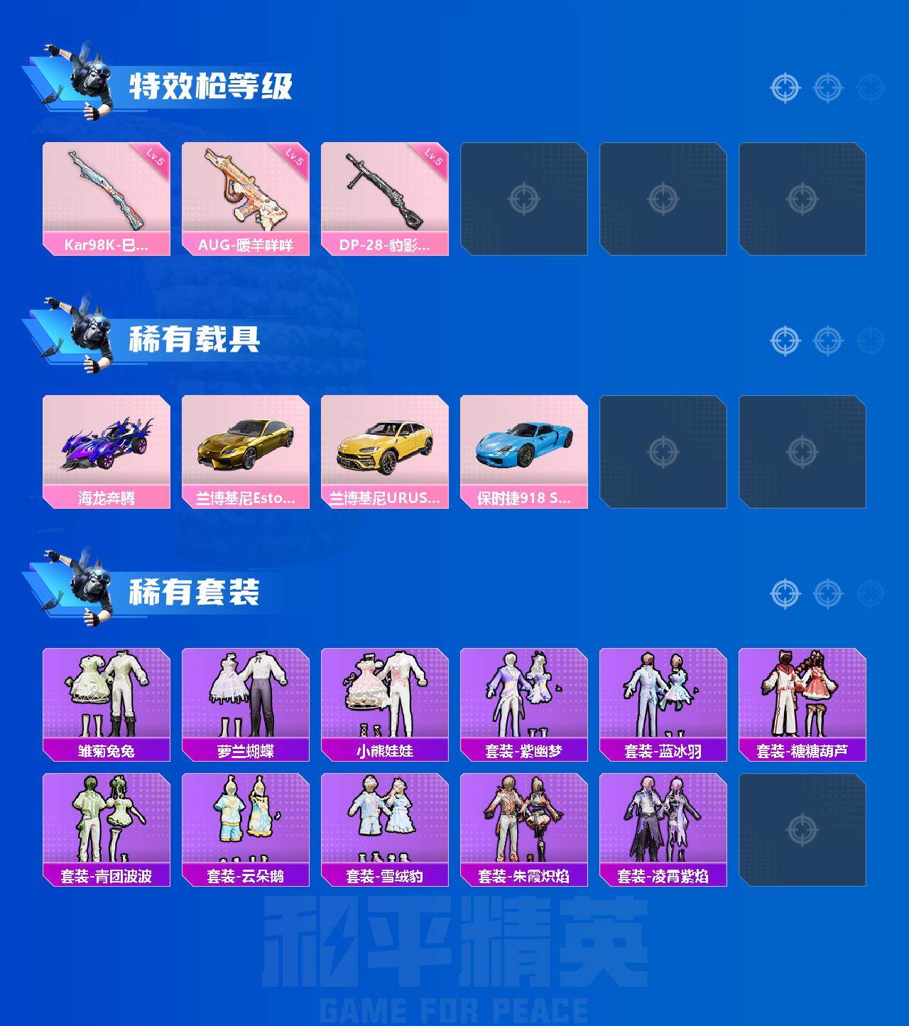 HPEY3316421和平精英账号详情图3 HPEY3316421和平精英账号详情图3