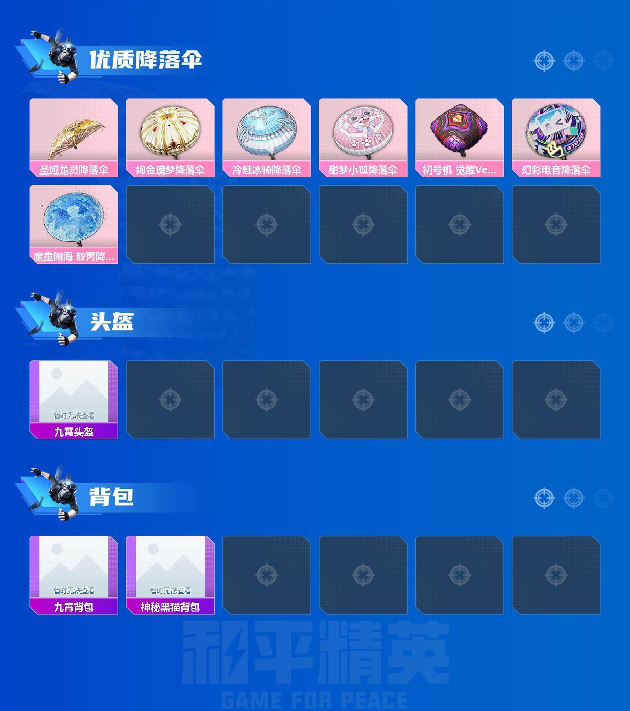 HPEY3316421和平精英账号详情图26 HPEY3316421和平精英账号详情图26