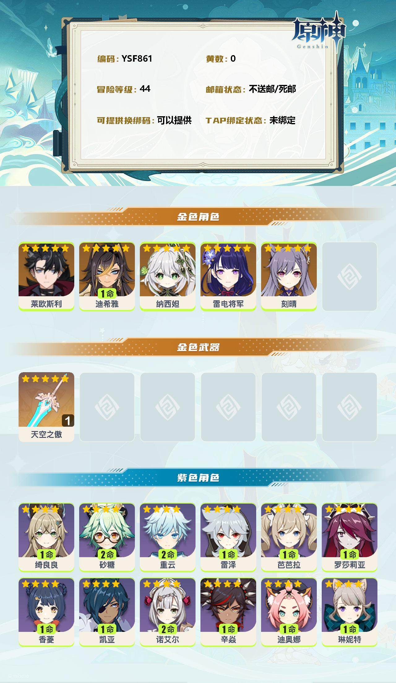 YSEY310664原神账号详情图2 YSEY310664原神账号详情图2