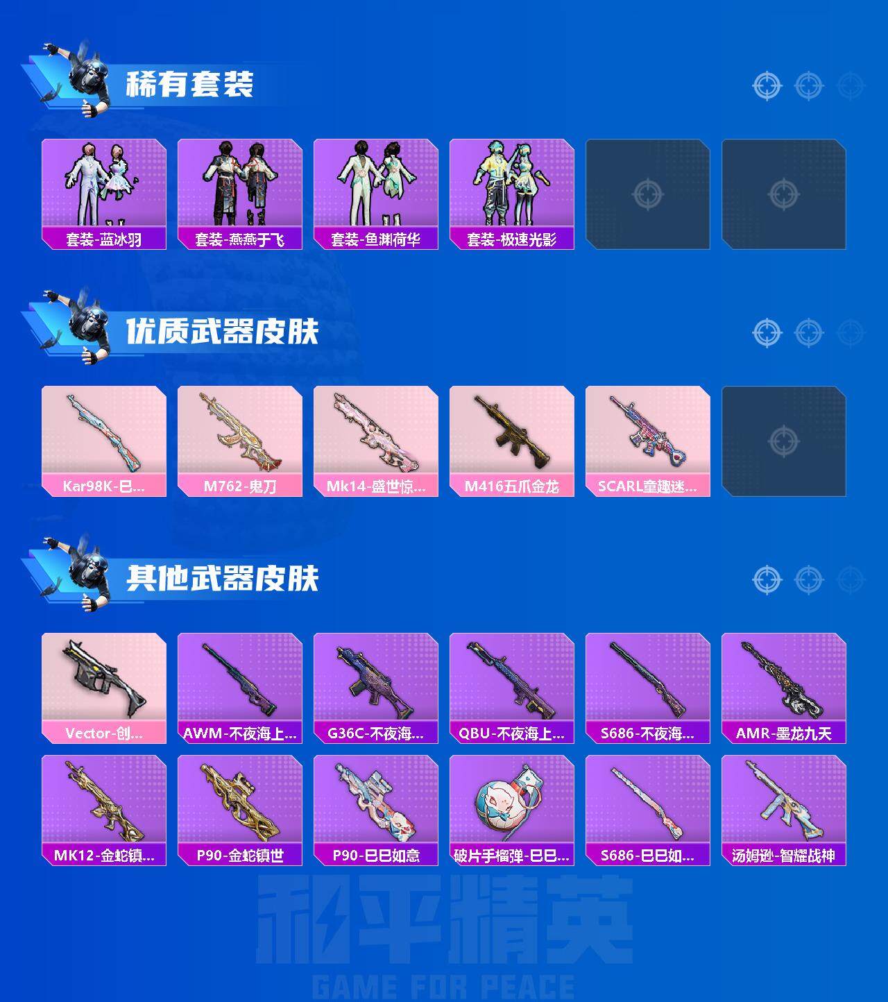 HPEY3316420和平精英账号详情图3 HPEY3316420和平精英账号详情图3