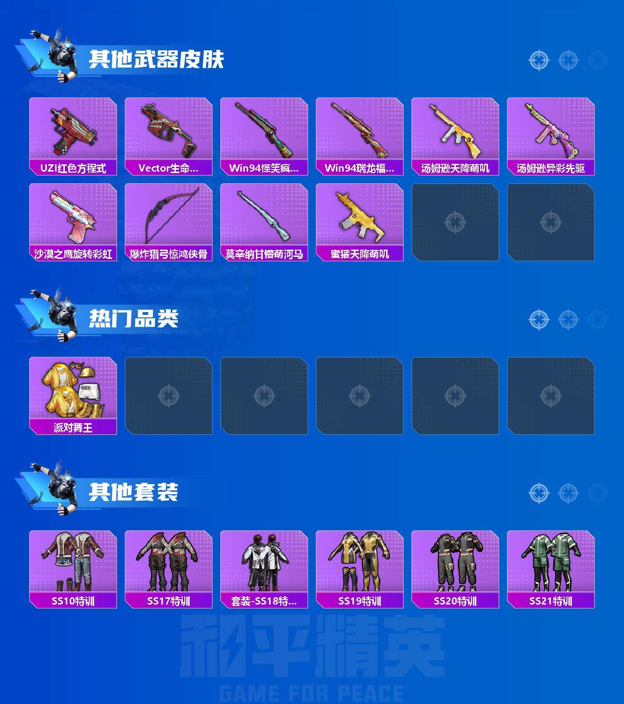 HPEY3316420和平精英账号详情图7 HPEY3316420和平精英账号详情图7