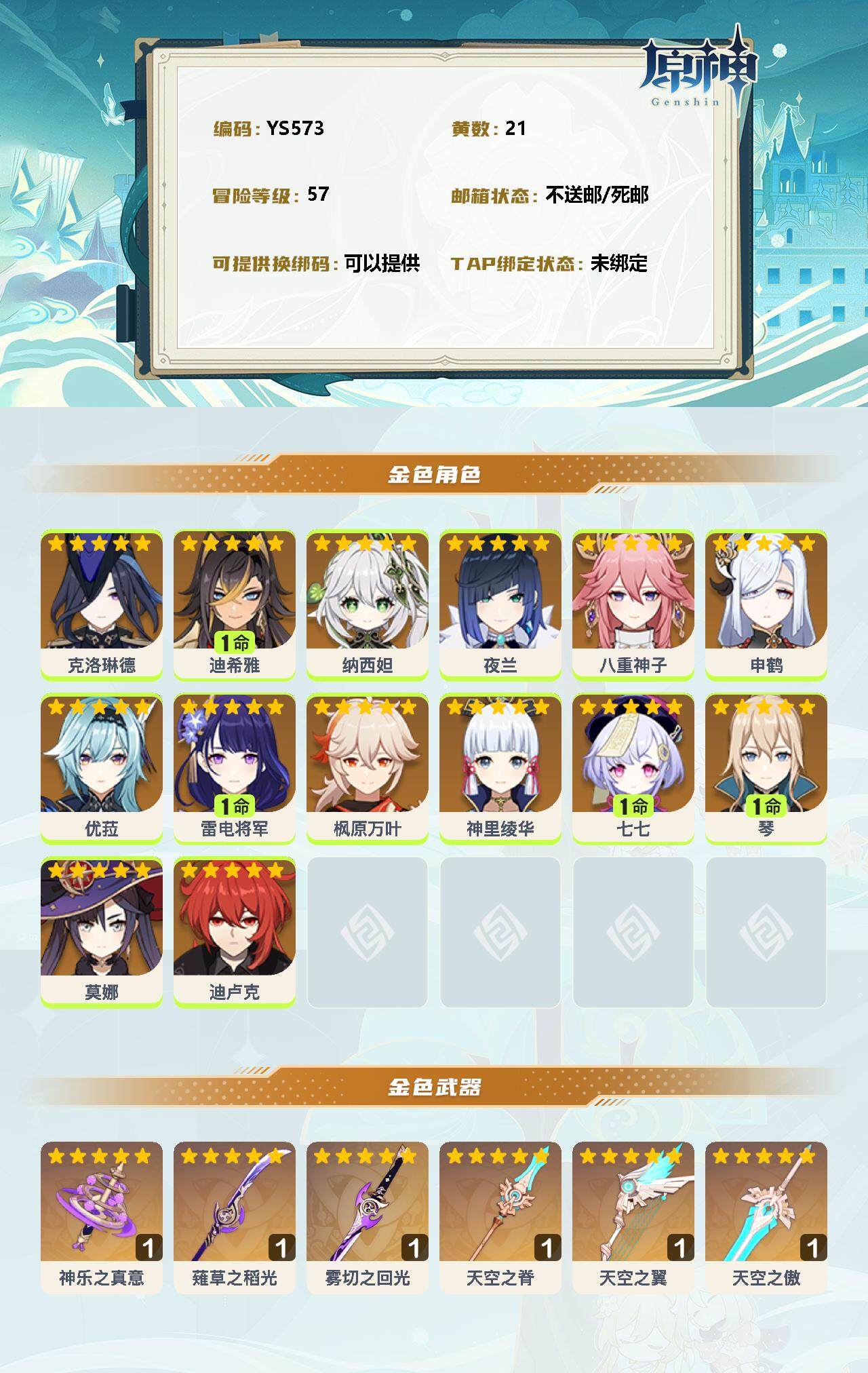 YSEY310694原神账号详情图2 YSEY310694原神账号详情图2