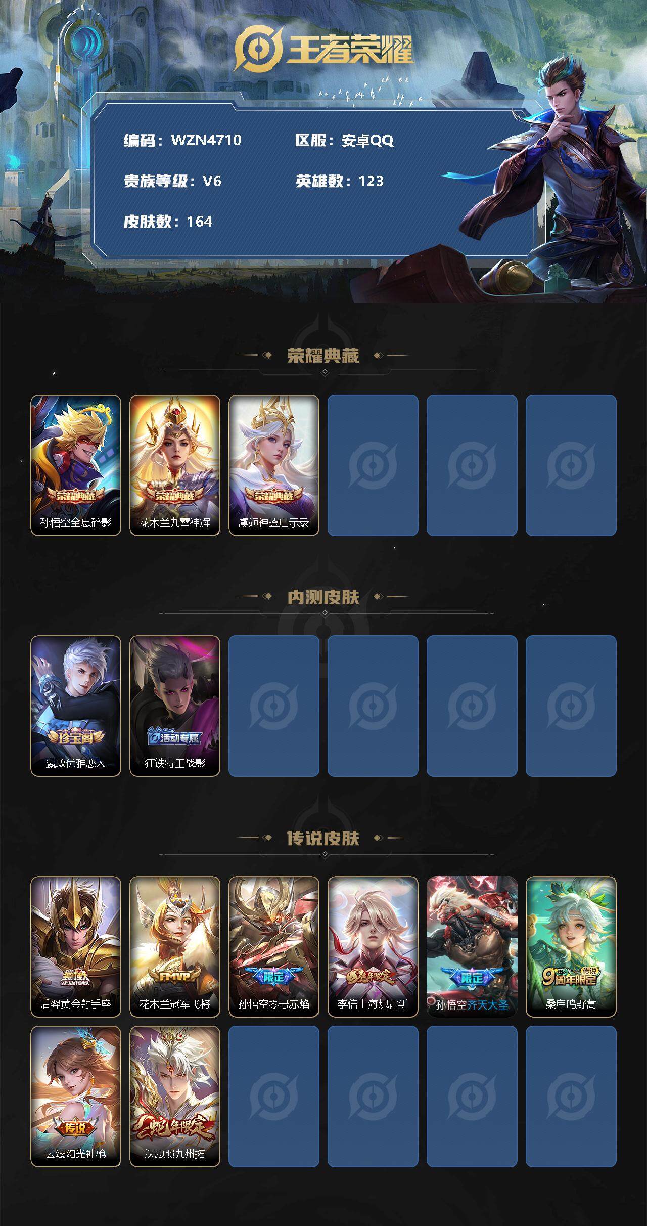 WZEY3254756王者荣耀账号详情图2 WZEY3254756王者荣耀账号详情图2