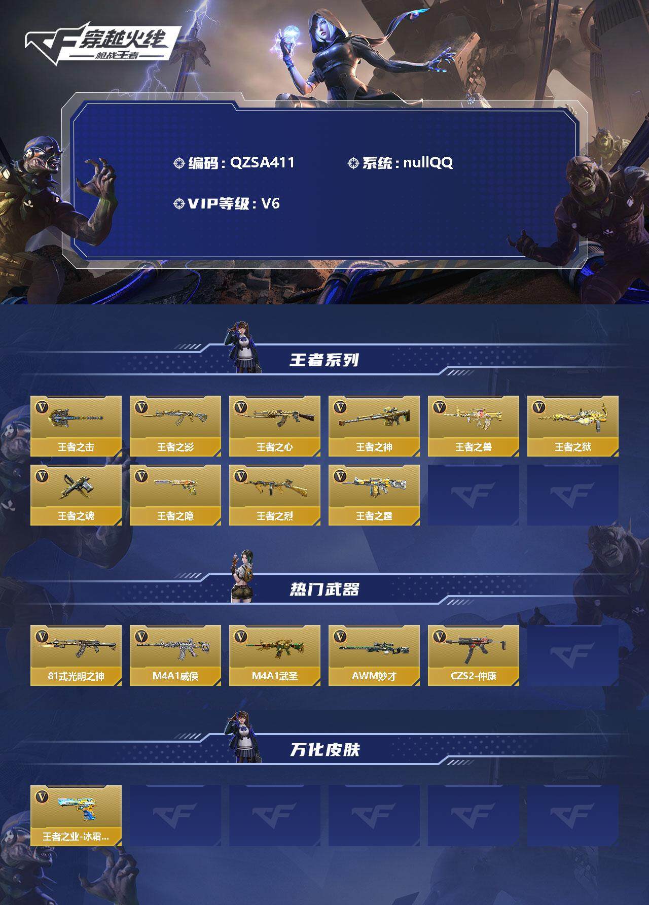 CFMEY345723枪战王者账号详情图2 CFMEY345723枪战王者账号详情图2
