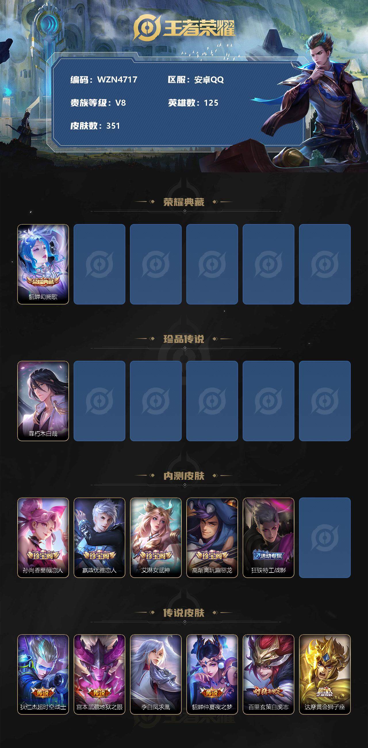 WZEY3254758王者荣耀账号详情图2 WZEY3254758王者荣耀账号详情图2
