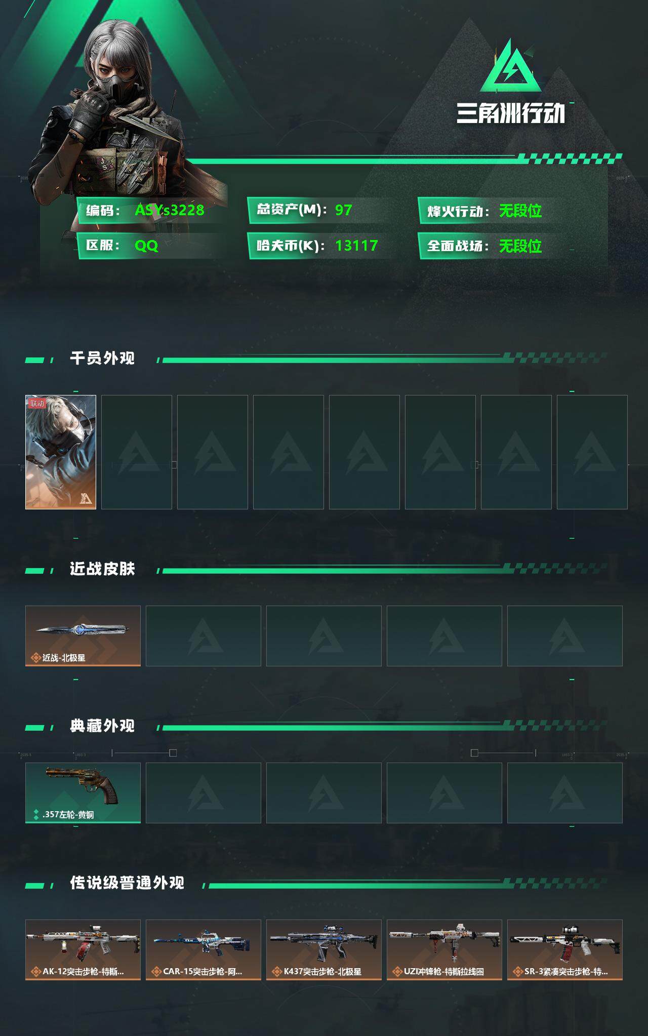SJZYXS325728三角洲行动账号详情图2