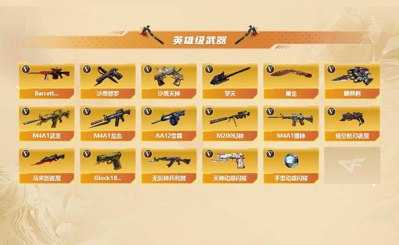 CFLX328391穿越火线账号详情图5 CFLX328391穿越火线账号详情图5