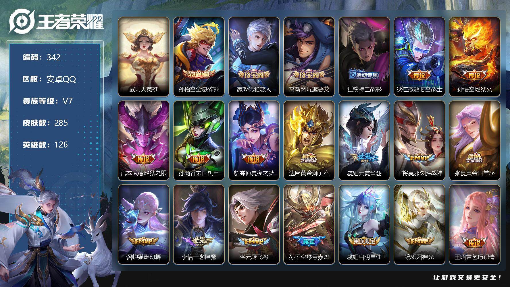 王者荣耀账号安卓QQ零零零1187704
【商品标题】：安卓Q可二次-V7-最强王者段位-126英雄-285皮肤-1典藏