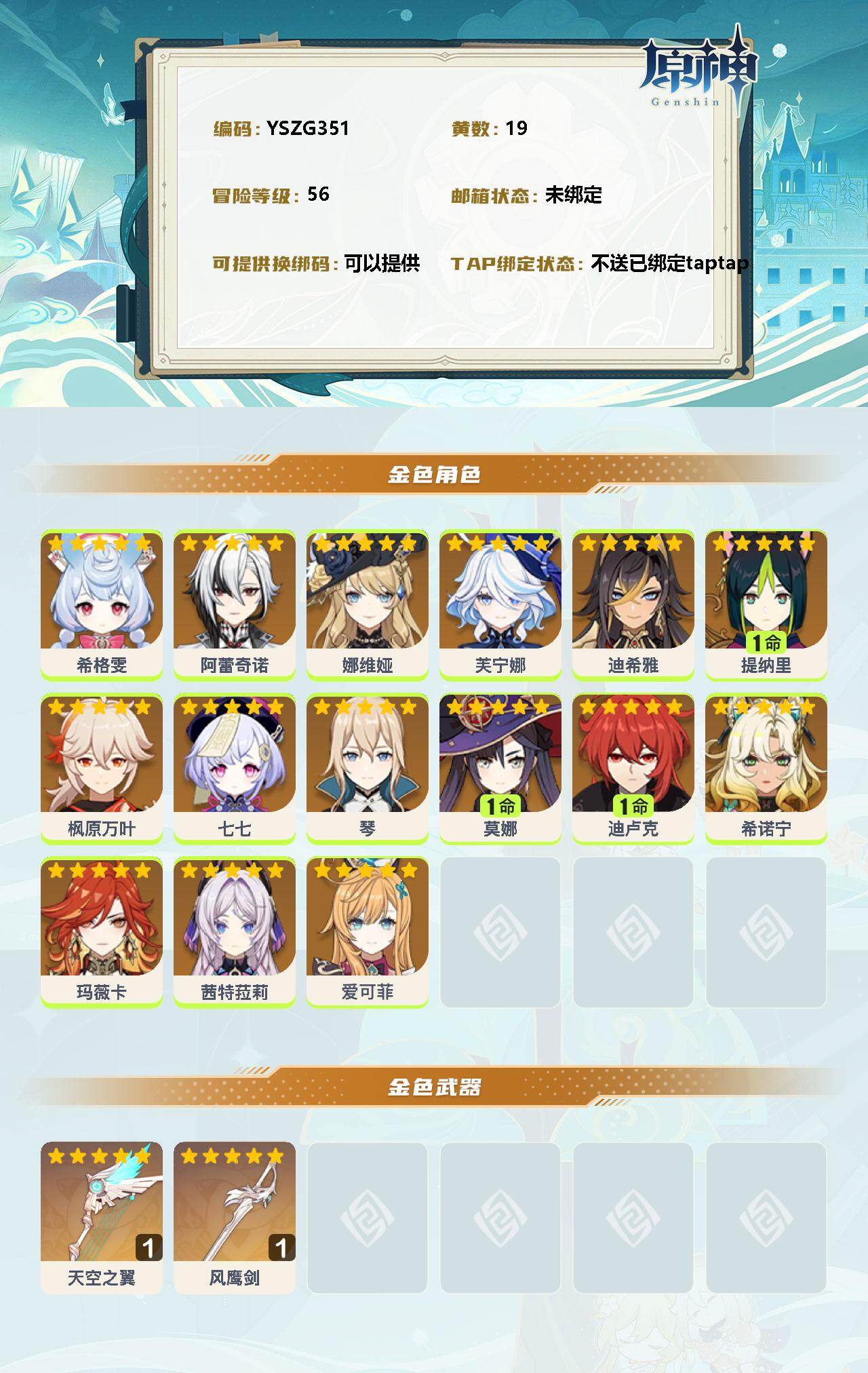 YSEY310658原神账号详情图2 YSEY310658原神账号详情图2