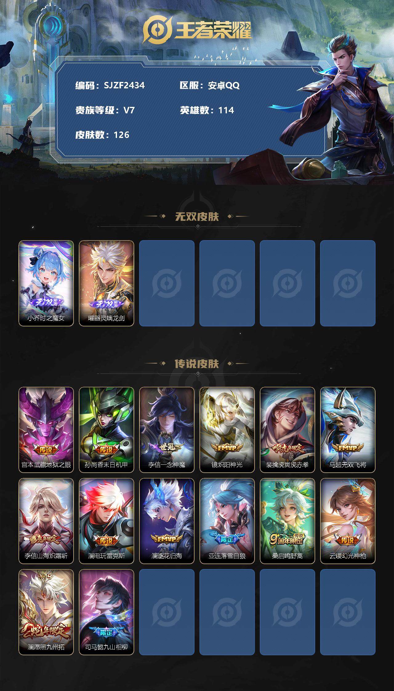 WZEY3254478王者荣耀账号详情图2