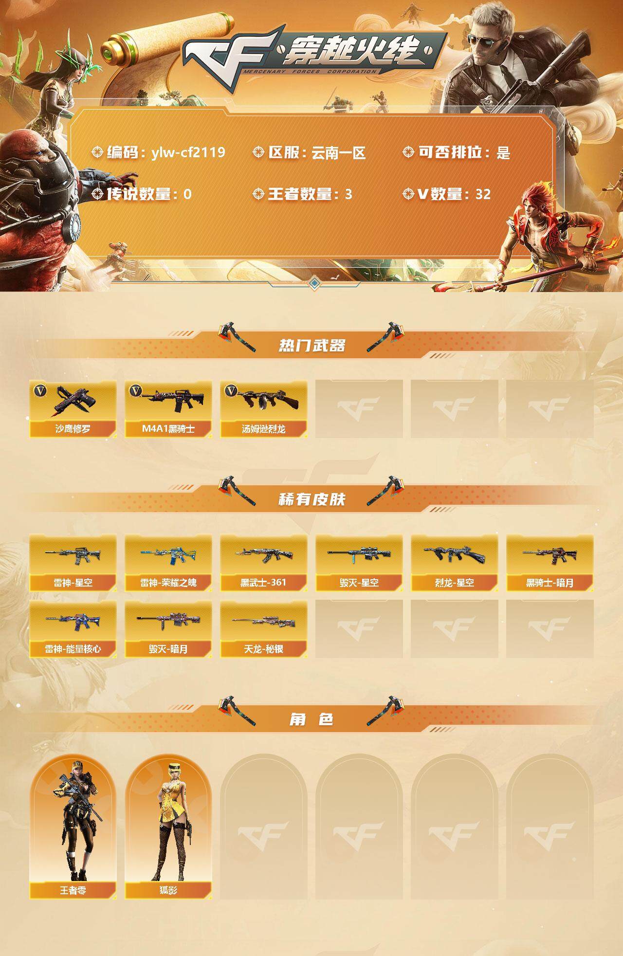 CFLX326552穿越火线账号详情图2 CFLX326552穿越火线账号详情图2