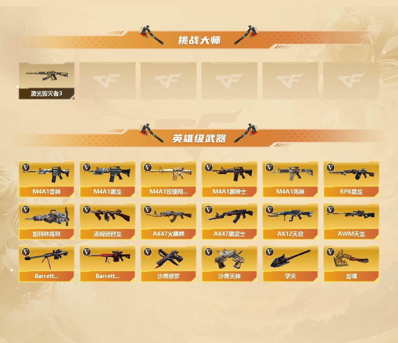CFFHW326112穿越火线账号详情图4
