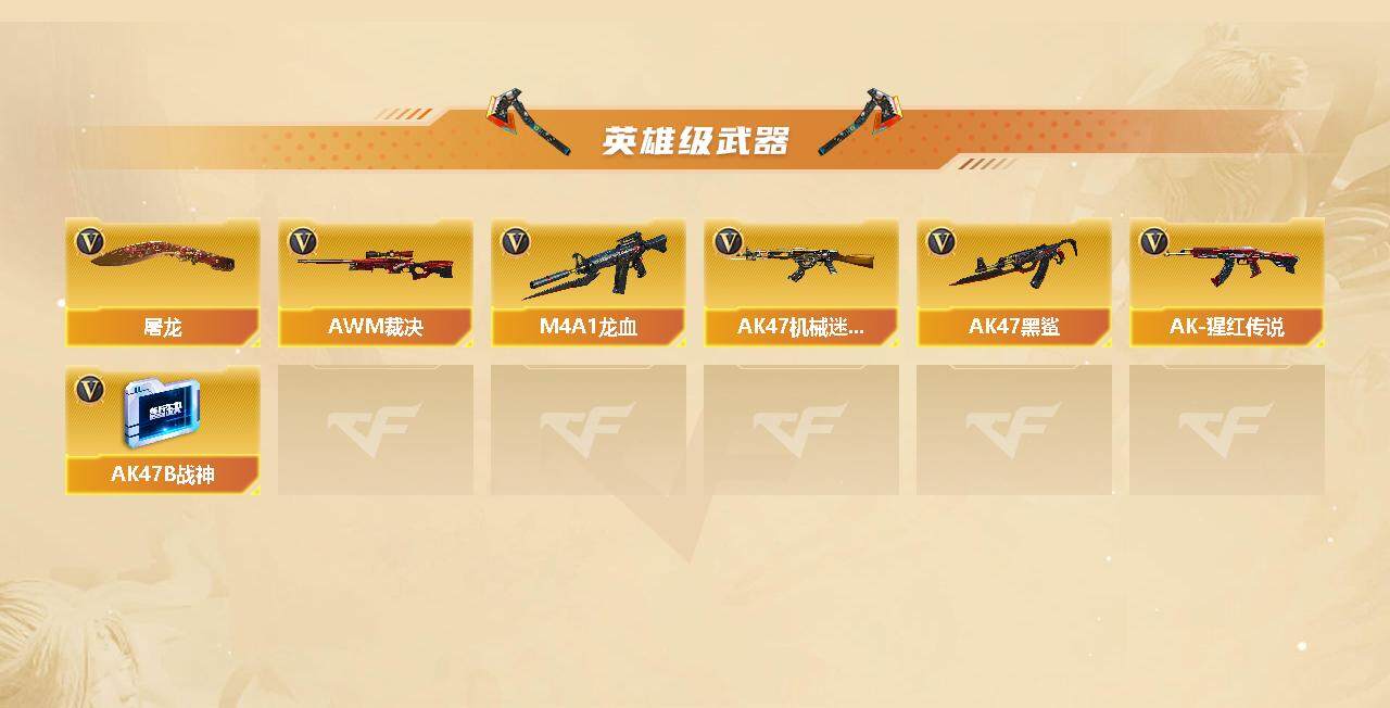 CFFHW326112穿越火线账号详情图5