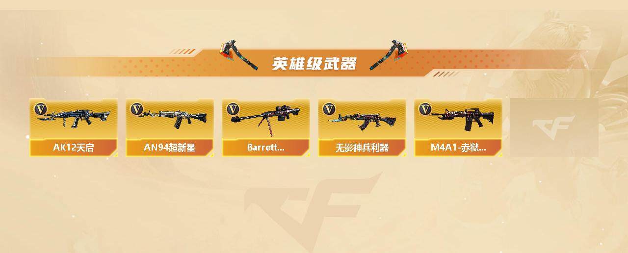 CFFHW326117穿越火线账号详情图2 CFFHW326117穿越火线账号详情图2