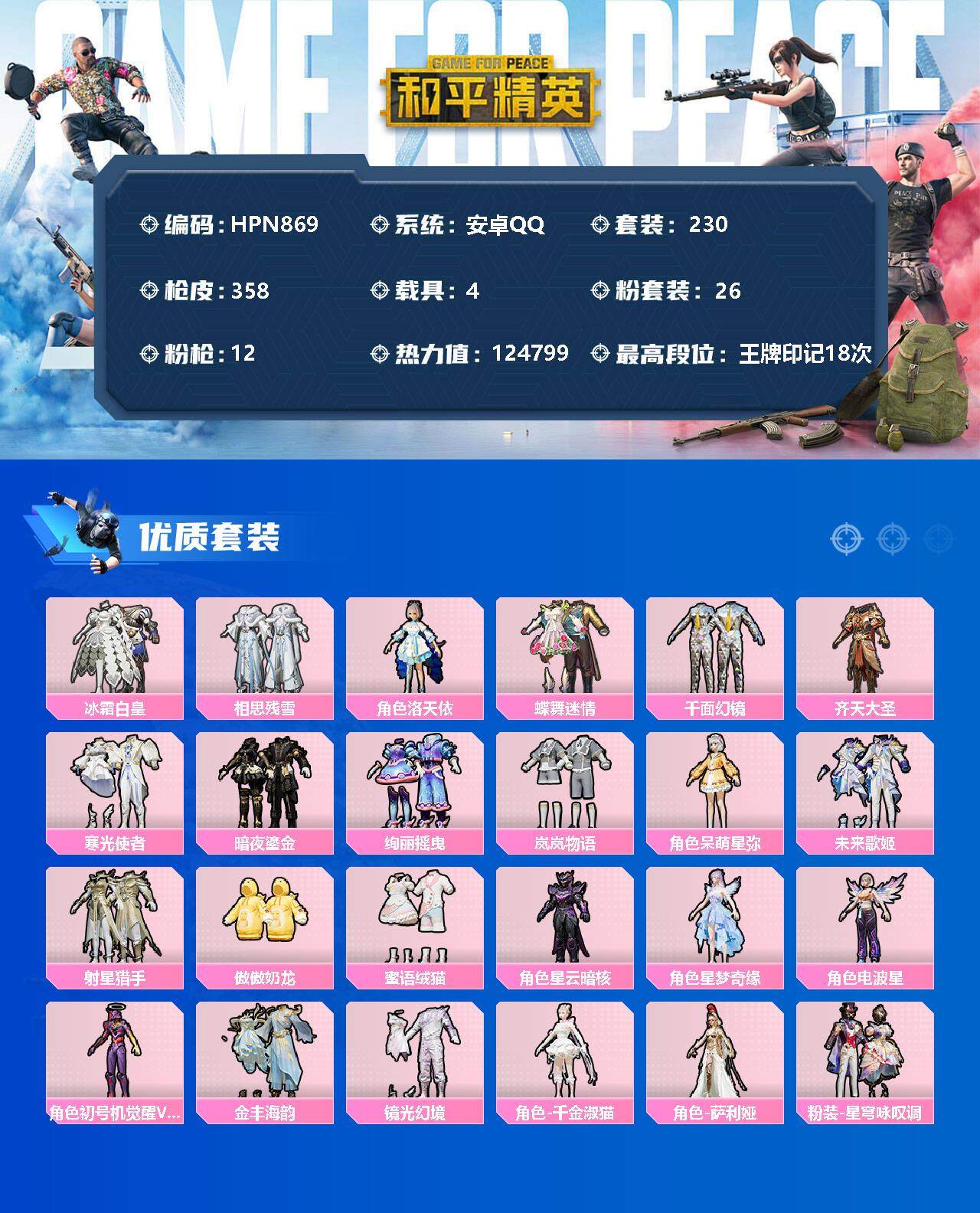 HPEY3316419和平精英账号详情图2 HPEY3316419和平精英账号详情图2