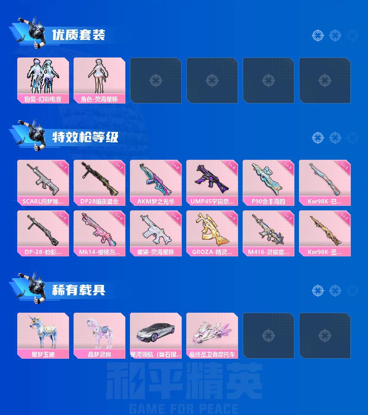 HPEY3316419和平精英账号详情图3 HPEY3316419和平精英账号详情图3