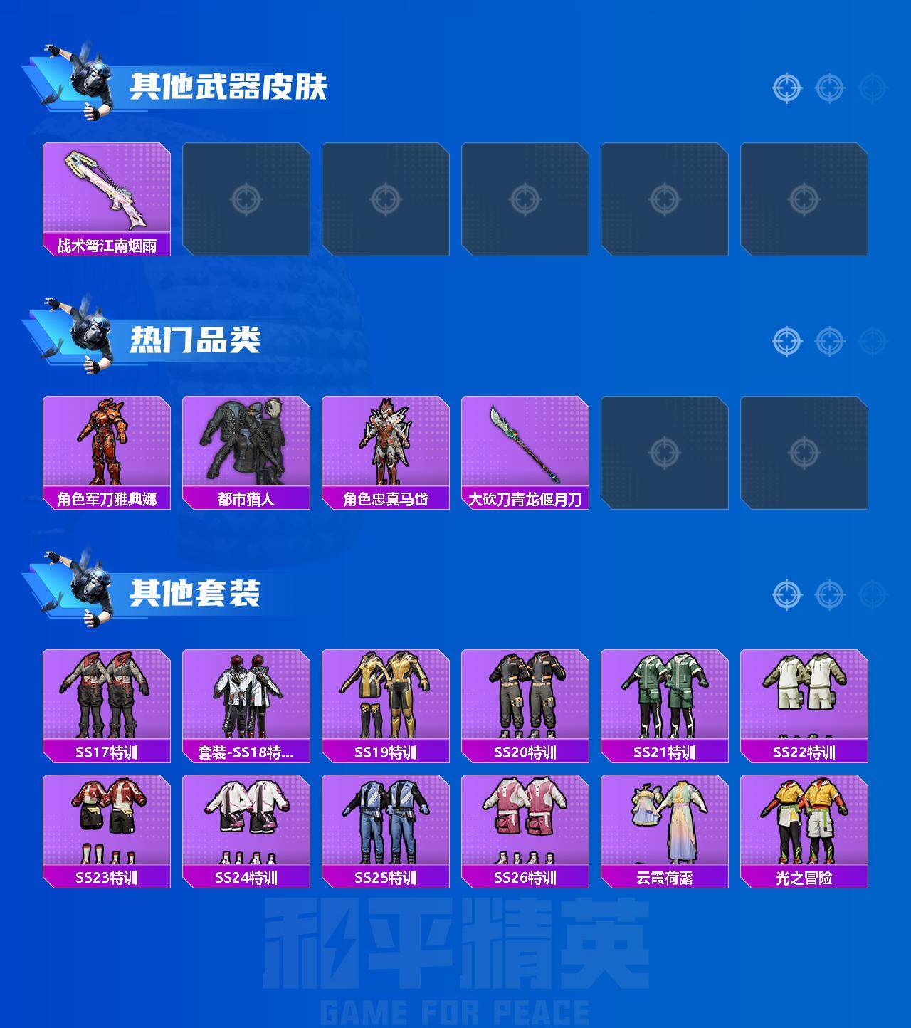 HPEY3316419和平精英账号详情图15 HPEY3316419和平精英账号详情图15