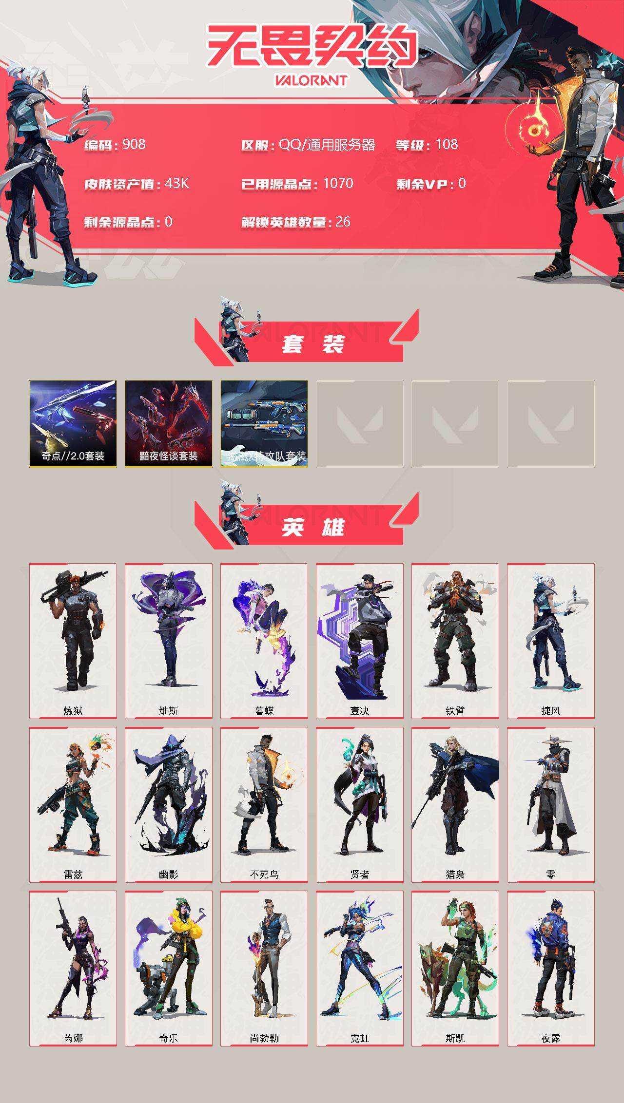 WWQQM310974无畏契约账号详情图4 WWQQM310974无畏契约账号详情图4