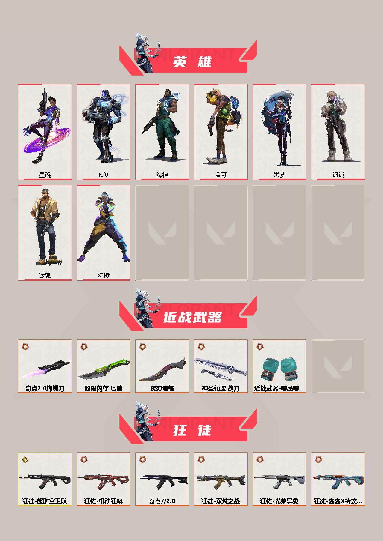 WWQQM310974无畏契约账号详情图5 WWQQM310974无畏契约账号详情图5