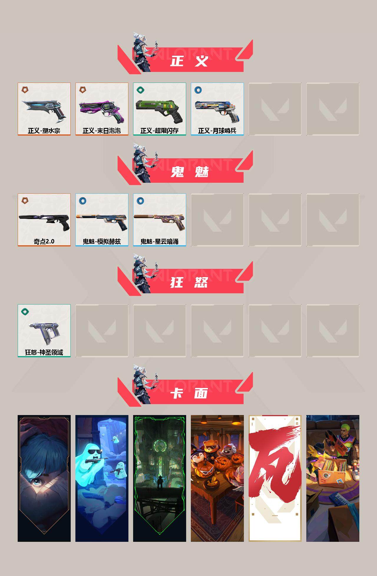 WWQQM310974无畏契约账号详情图9 WWQQM310974无畏契约账号详情图9